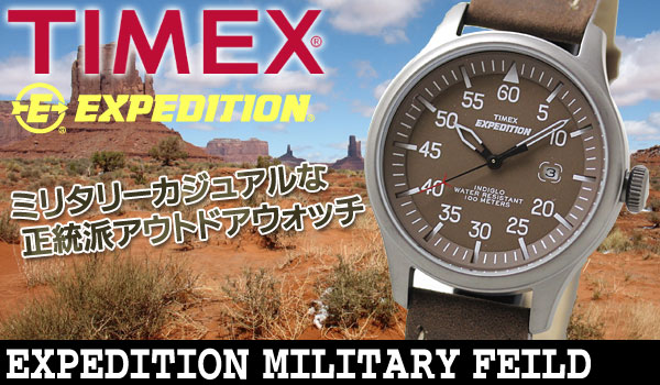 TIMEX　タイメックス　エクスペディション　ミリタリーフィールド　冒険心を呼び起こす、正統派アウトドアウォッチ。