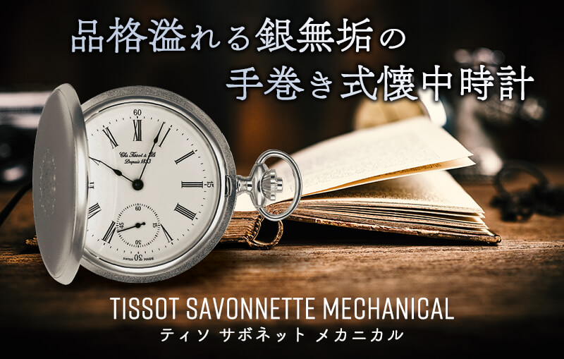 TISSOT ܥͥå ᥫ˥ T83.1.452.13 TISSOT SAVONNETTE MECHANICAL 괬ס̵