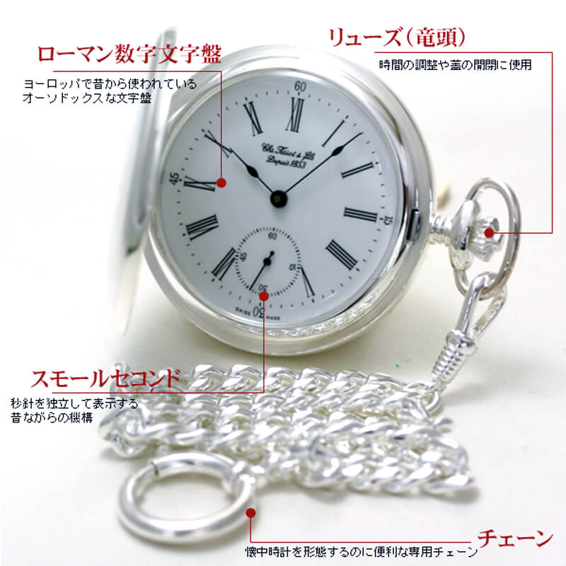 ティソ/TISSOT/銀無垢/ハンターケース/T83.1.452.13 | 懐中時計 通販