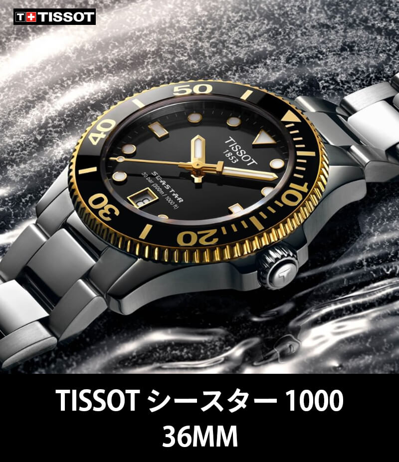 tissot ティソ 自動巻き シースター1000 Seastar ダイバーズウォッチ 腕時計