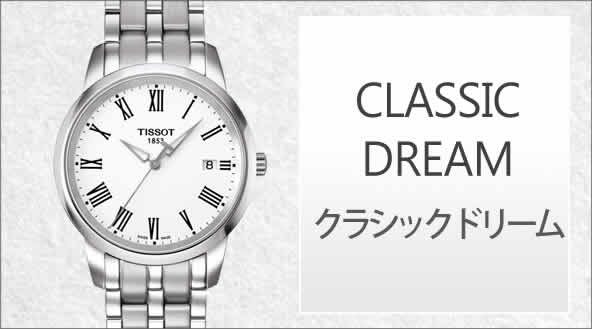 CLASSIC DREAM 饷åɥ꡼ࡡ쥯