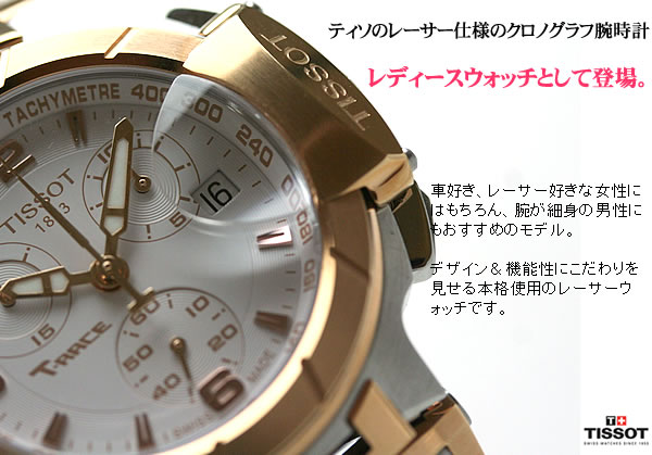 ティソ　TISSOT　T-RACE