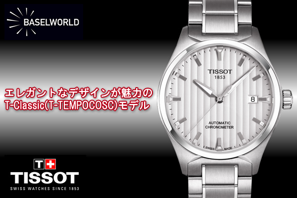 TISSOT t0604081103100 腕時計 バーゼルワールド