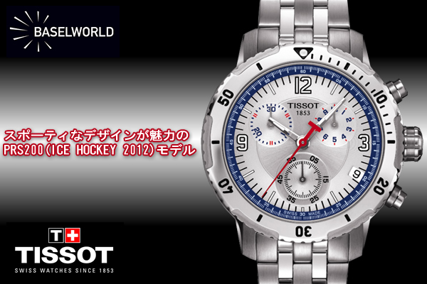 TISSOT t0674171103701 腕時計 バーゼルワールド