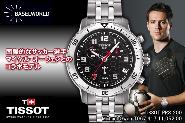 TISSOT t0674171105200 腕時計 バーゼルワールド