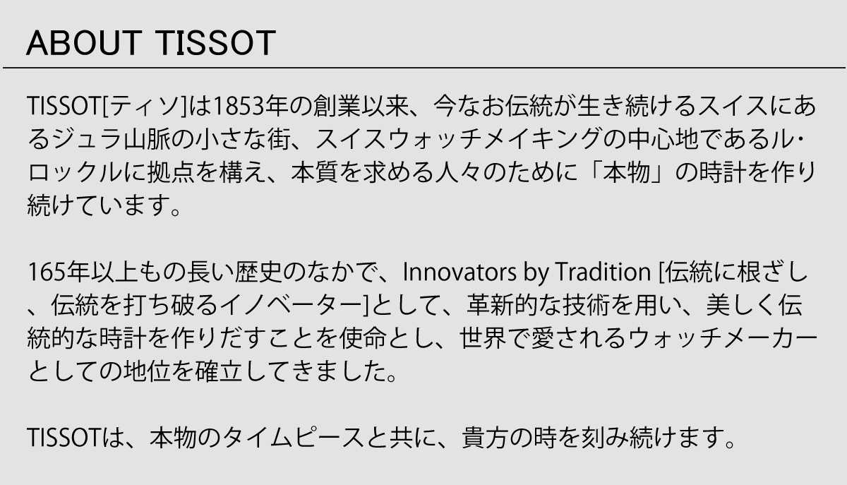 ABOUT TISSOT