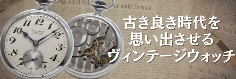 懐中時計ブランド紹介 | 懐中時計 通販 ポケットウォッチ.jp