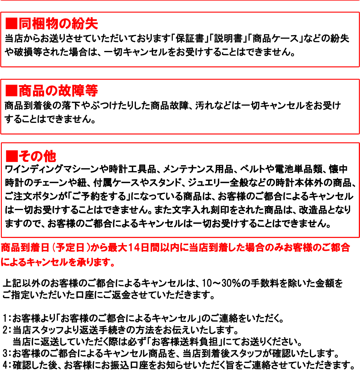 返品 交換 手数料