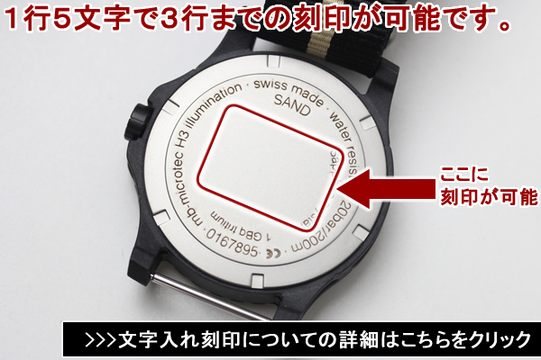 トレーサーのサンドモデルには裏蓋には刻印が可能