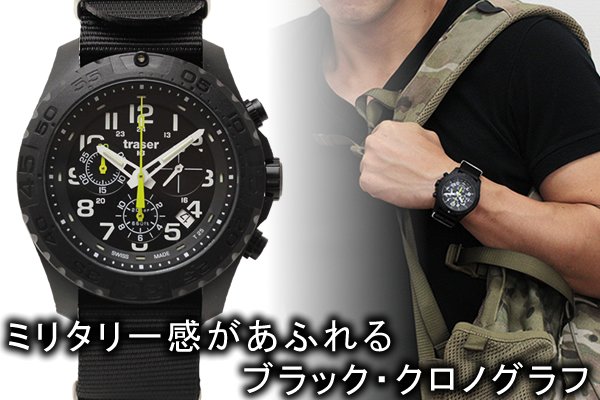 トレーサー/TRASER/OUTDOORPIONEER・ChronoGraph(アウトドア 