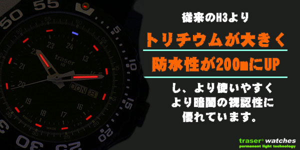トリチウム時計　トレーサー　日本限定モデル