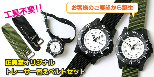 替えベルトセット