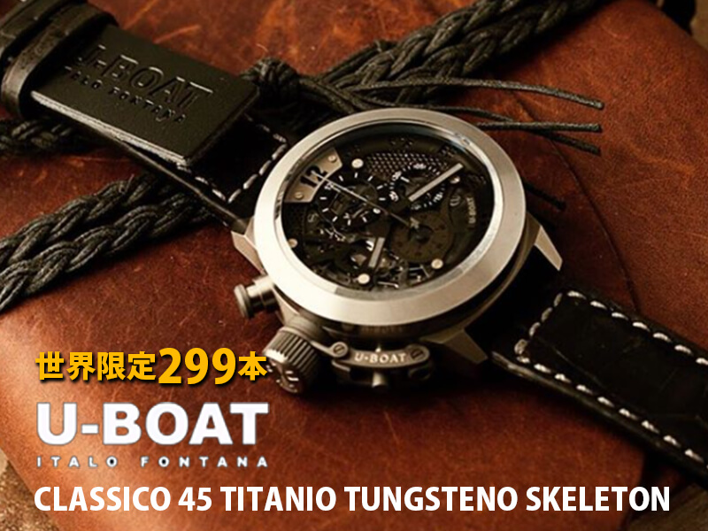 U-BOAT（ユーボート）クラシコ（CLASSICO）TITANIO TUNGSTENO SKELETON　8060 腕時計 自動巻き スケルトン チタン　世界限定299本