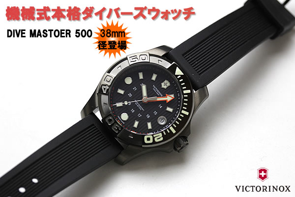 VICTORINOX SWISS ARMY DIVEMASTER 500 クォーツ