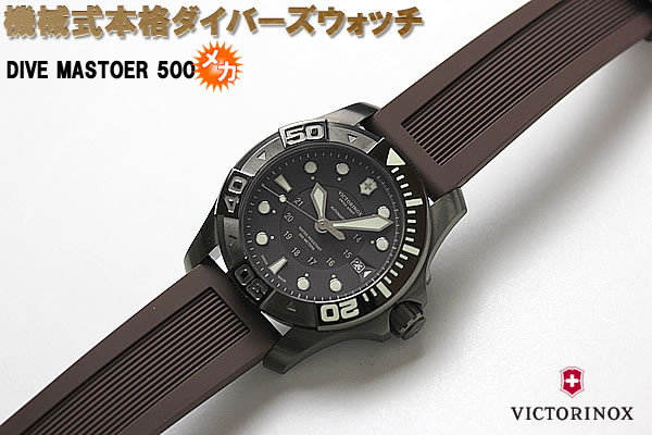 VICTORINOX SWISS ARMY DIVEMASTER 500 メカニカルウォッチ