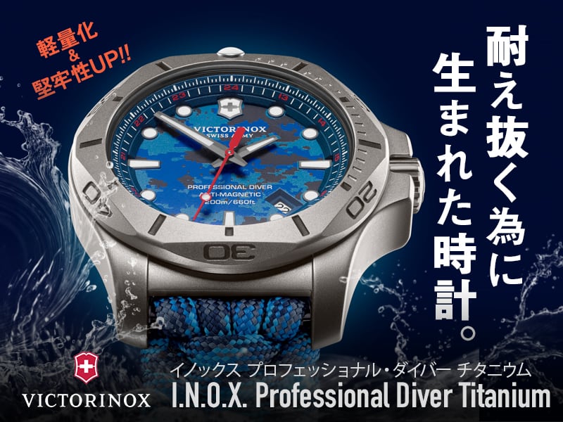 美品 腕時計VICTORINOX ビクトリノックス INOX プロフェッショナル-