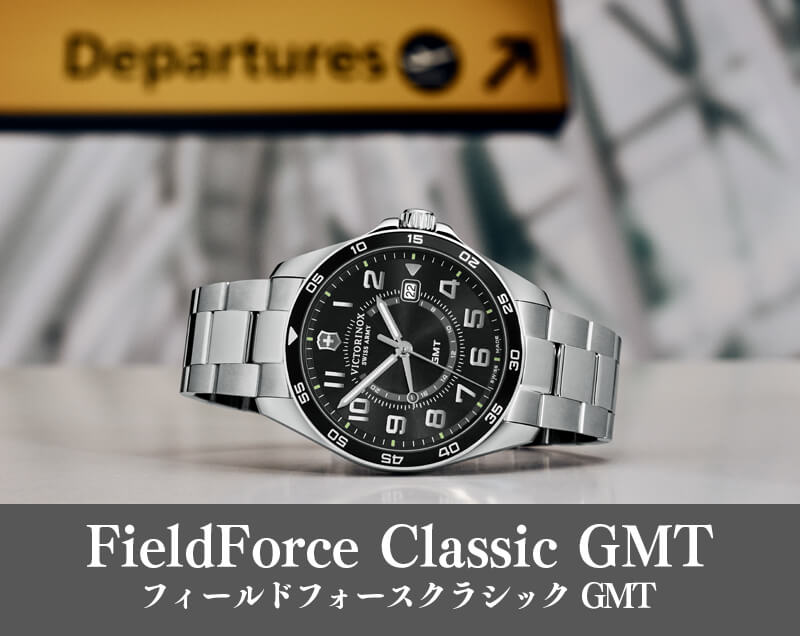 ビクトリノックススイスアーミー FIELDFORCE フィールドフォース　クラシック GMT   ステンレスベルト 241930 腕時計 メンズ ウォッチ スイスブランド
