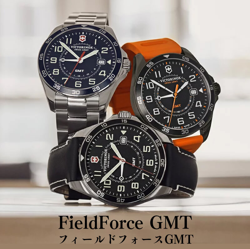ビクトリノックススイスアーミー FIELDFORCE フィールドフォース GMT   ラバーベルト 241897 腕時計 メンズ ウォッチ スイスブランド