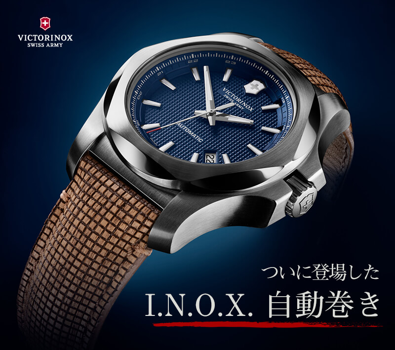 VICTORINOX(ビクトリノックス)　INOX イノックス　自動巻き腕時計 メカニカル オートマチック 2018 新作