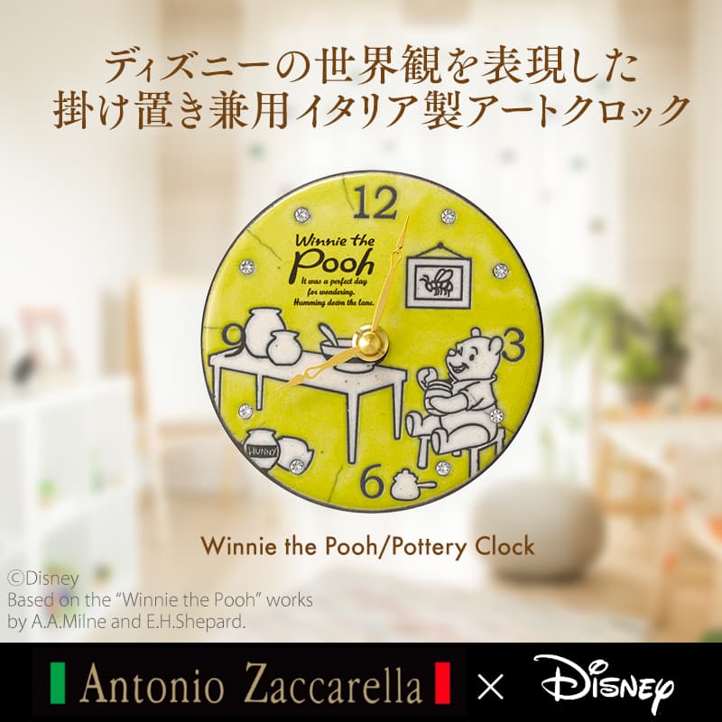 ǥˡѤɽݤ֤ѥꥢȥå Antonio Zaccarellaʥȥ˥å˥ǥˡ Winnie the Pooh/Pottery ClockZC942MC33