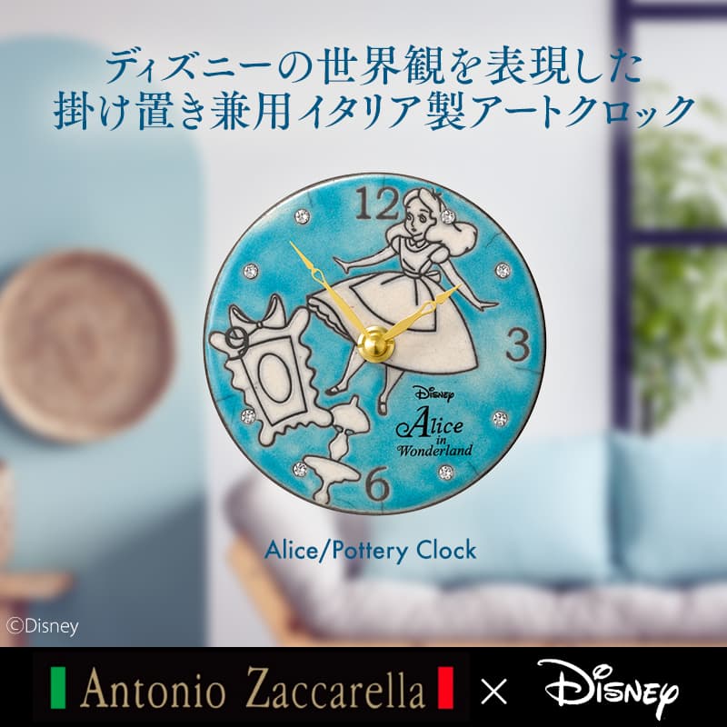 ǥˡѤɽݤ֤ѥꥢȥå Antonio Zaccarellaʥȥ˥å˥ǥˡ Alice/Pottery ClockZC943MC04