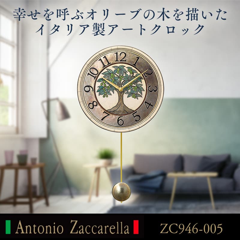 Antonio Zaccarella(アントニオ・ザッカレラ）/掛け時計