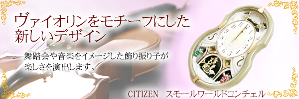 CITIZEN シチズン 電波からくり掛け時計 パルミューズコンチェル【4mn496018】