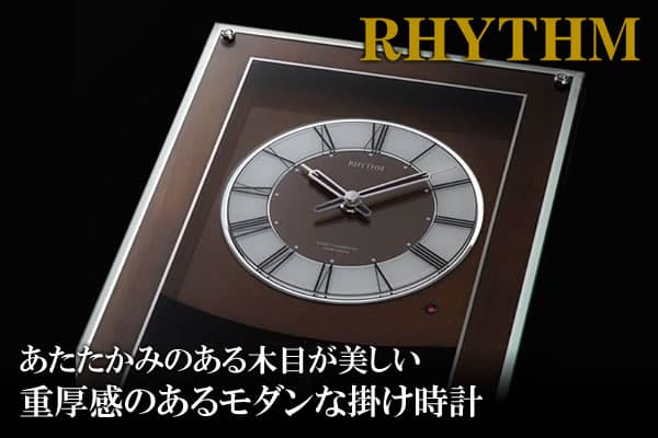 あたたかみのある木目が美しい 重厚感のあるモダンな掛け時計