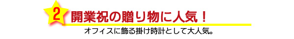 ②洗練されたデザイン