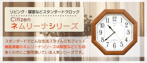 CITIZEN シチズン 電波掛け時計 ネムリーナルック【4MY645006】 CITIZEN シチズン 電波掛け時計 ネムリーナルック【4MY645006】