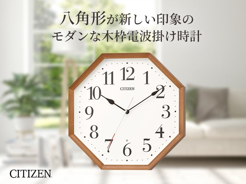 CITIZEN シチズン 木枠 電波 掛け時計 8MY531-006 茶色