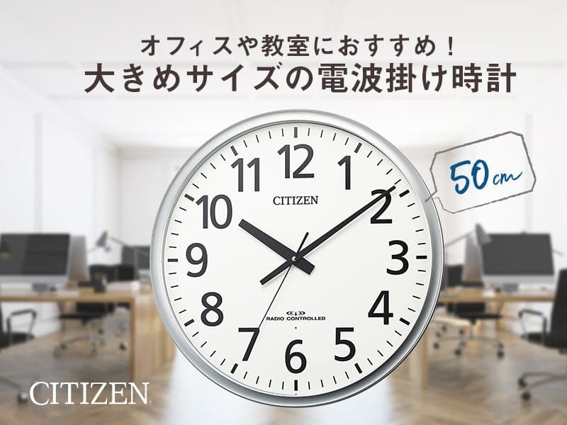 CITIZEN シチズン 壁掛け時計 学校 公共施設 電波時計 8MY547-