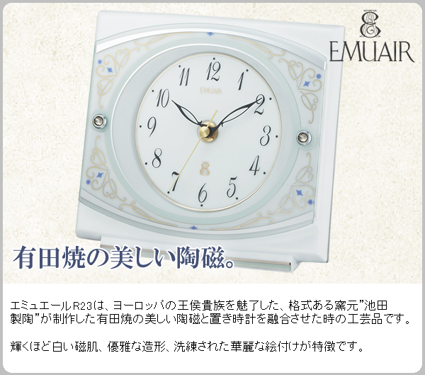 EMUAIR 置き時計 エミュエールR23 8RG621EJ03