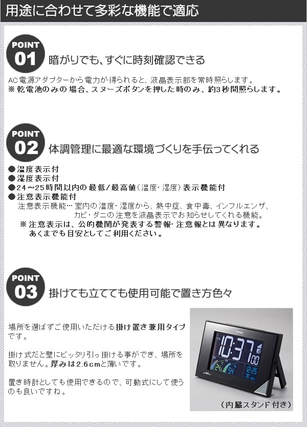 用途に合わせて多彩な機能で適応 ?暗がりでも、すぐに時刻確認できる ?体調管理に最適な環境づくりを手伝ってくれる ?掛けても立てても使用可能で置き方色々