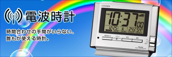 電波