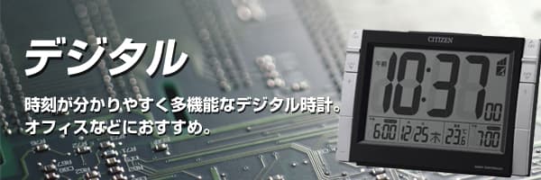 デジタル