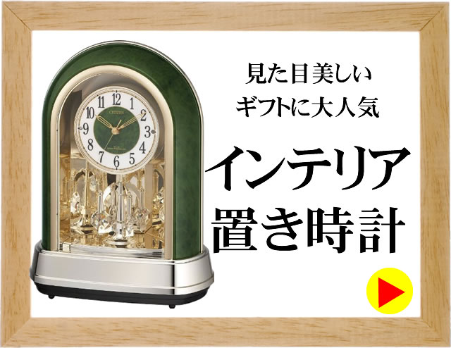 CITIZEN シチズン 置き時計/テーブルクロック 商品一覧