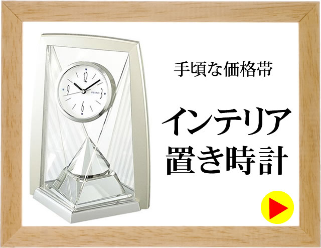 SEIKO セイコー インテリア 置き時計
