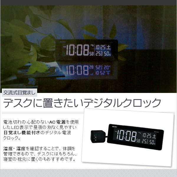 SEIKO/セイコー　デジタル電波クロック　【DL205K】