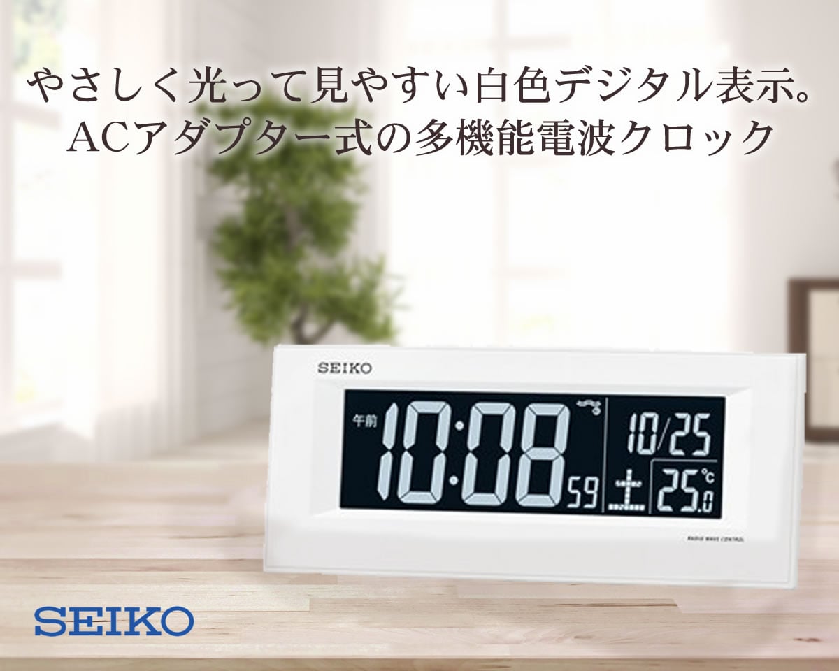 SEIKO セイコー 夜でも見える アラーム付 デジタル電波置き時計 DL209W 白