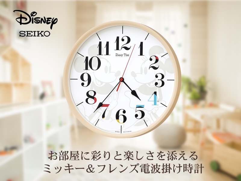 広い部屋でも見やすい大きめサイズ！ SEIKO（セイコー）ミッキー&フレンズ Disney Time（ディズニータイム）電波掛け時計　FW584A