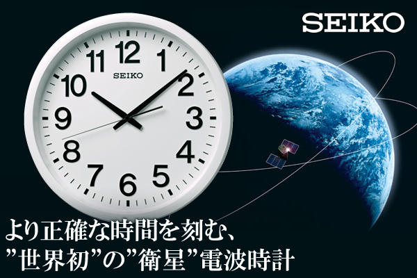 SEIKO/セイコー 衛星電波掛け時計 【GP202W】 39cm