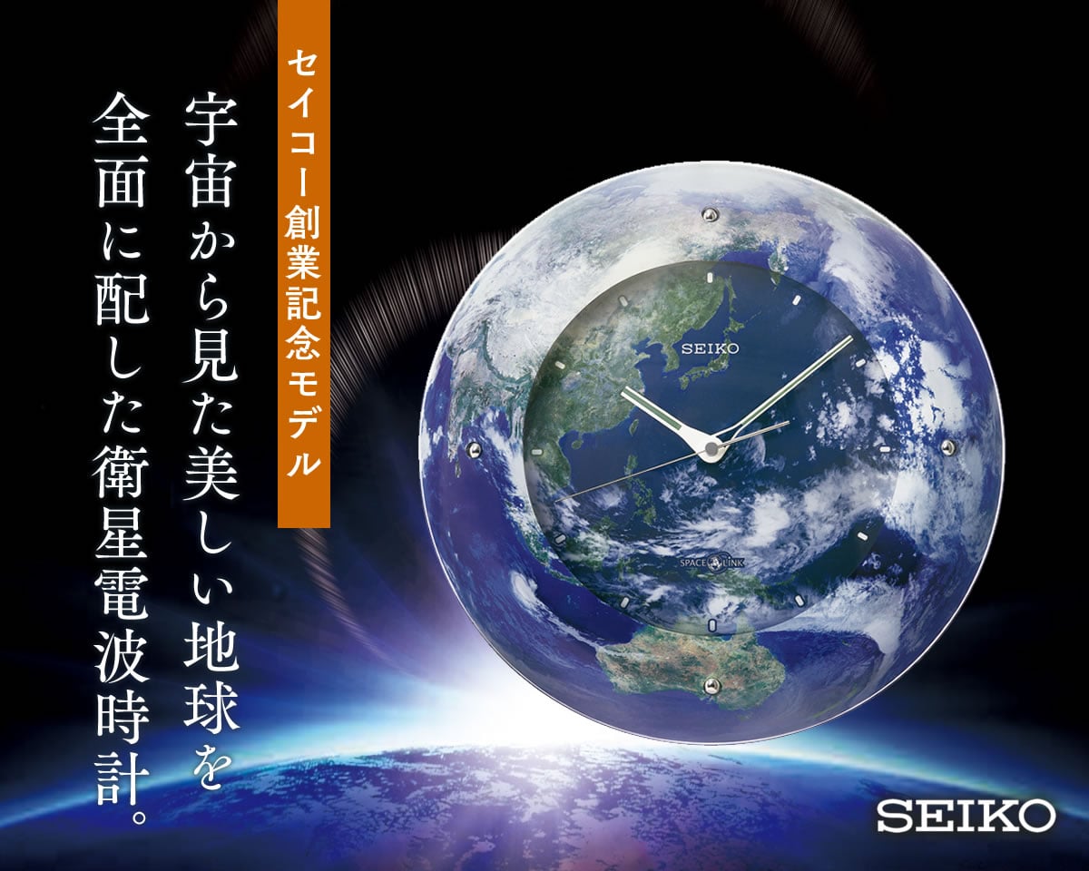 Seiko セイコー 125周年記念モデル 衛星電波掛け時計 スペースリンク Gp218l 36cm