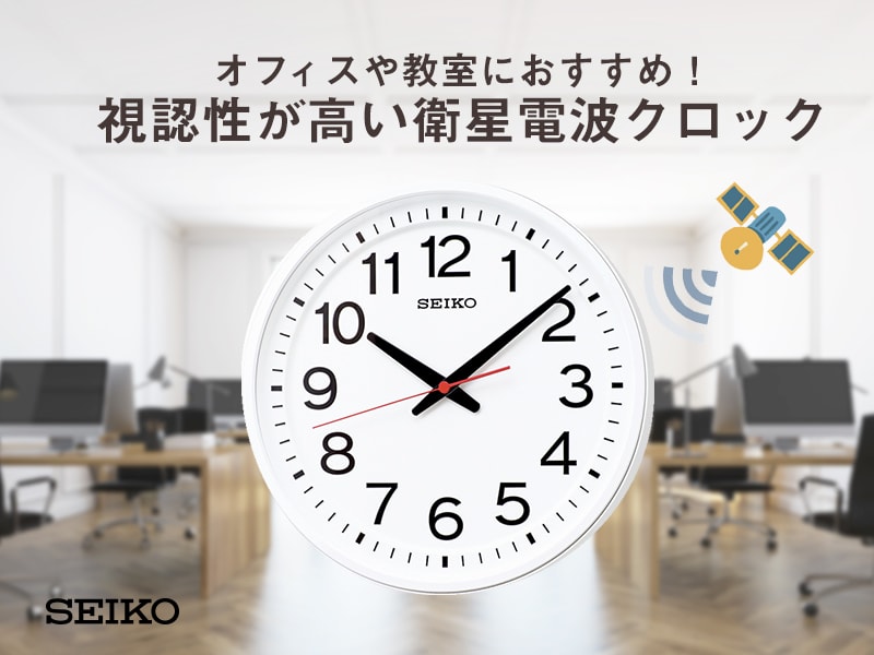 SEIKO セイコー 衛星電波掛け時計 スペースリンク GP219W