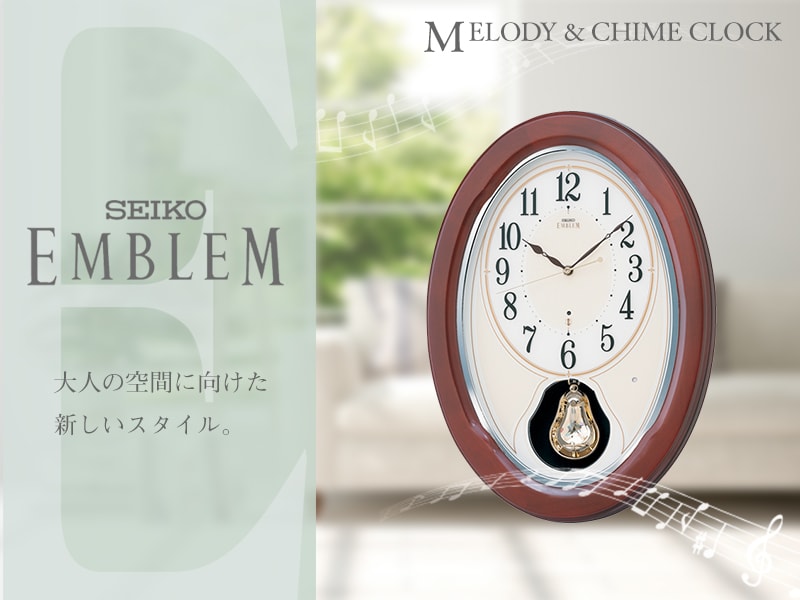 SEIKO EMBLEM(セイコー エムブレム) 木枠 電波アミューズ掛け時計　HS445B 茶