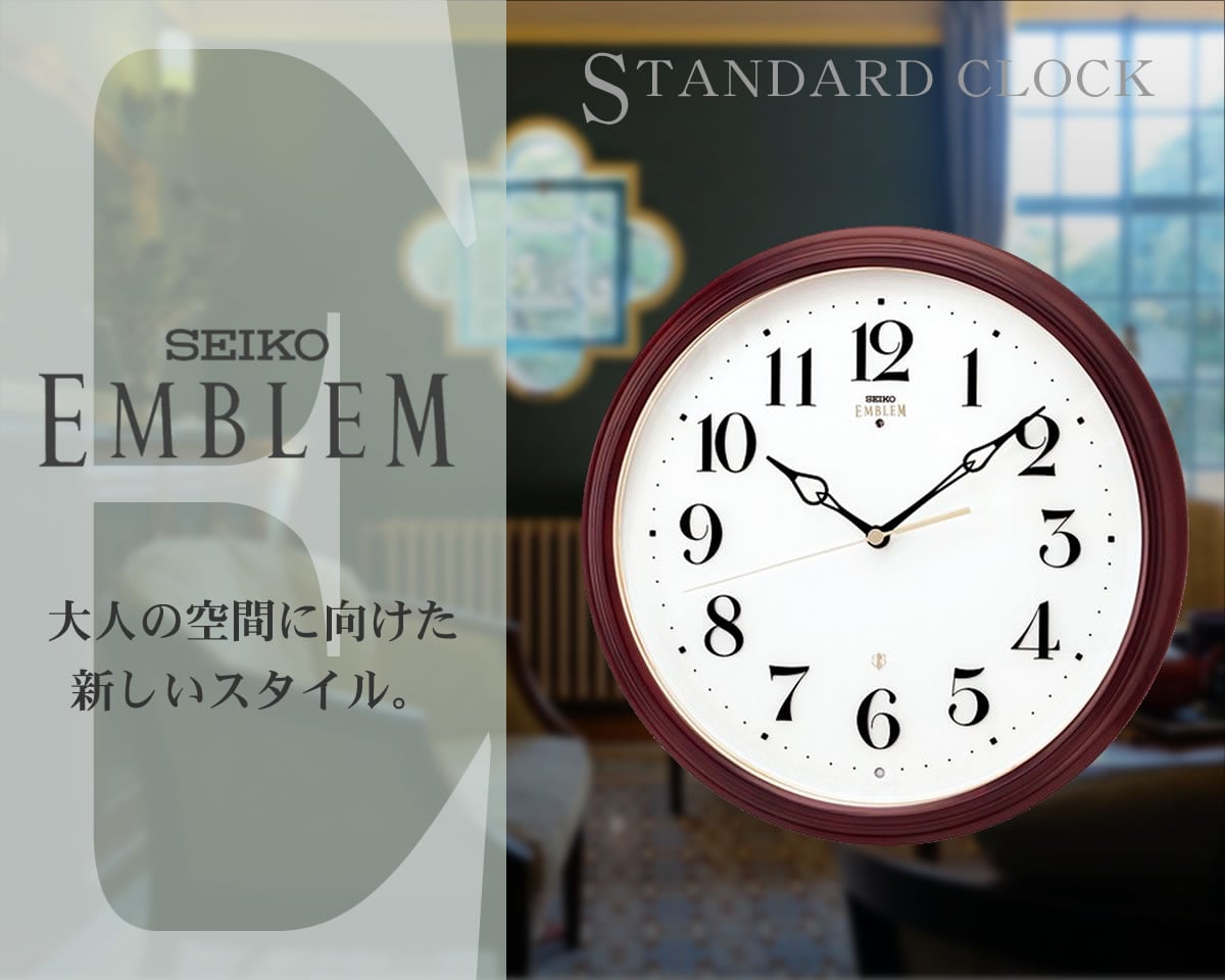 SEIKO EMBLEM（セイコー エムブレム）木枠 電波掛け時計 HS553B アルダー