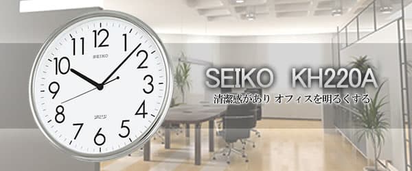 SEIKO セイコー クオーツ掛け時計【KH220A】