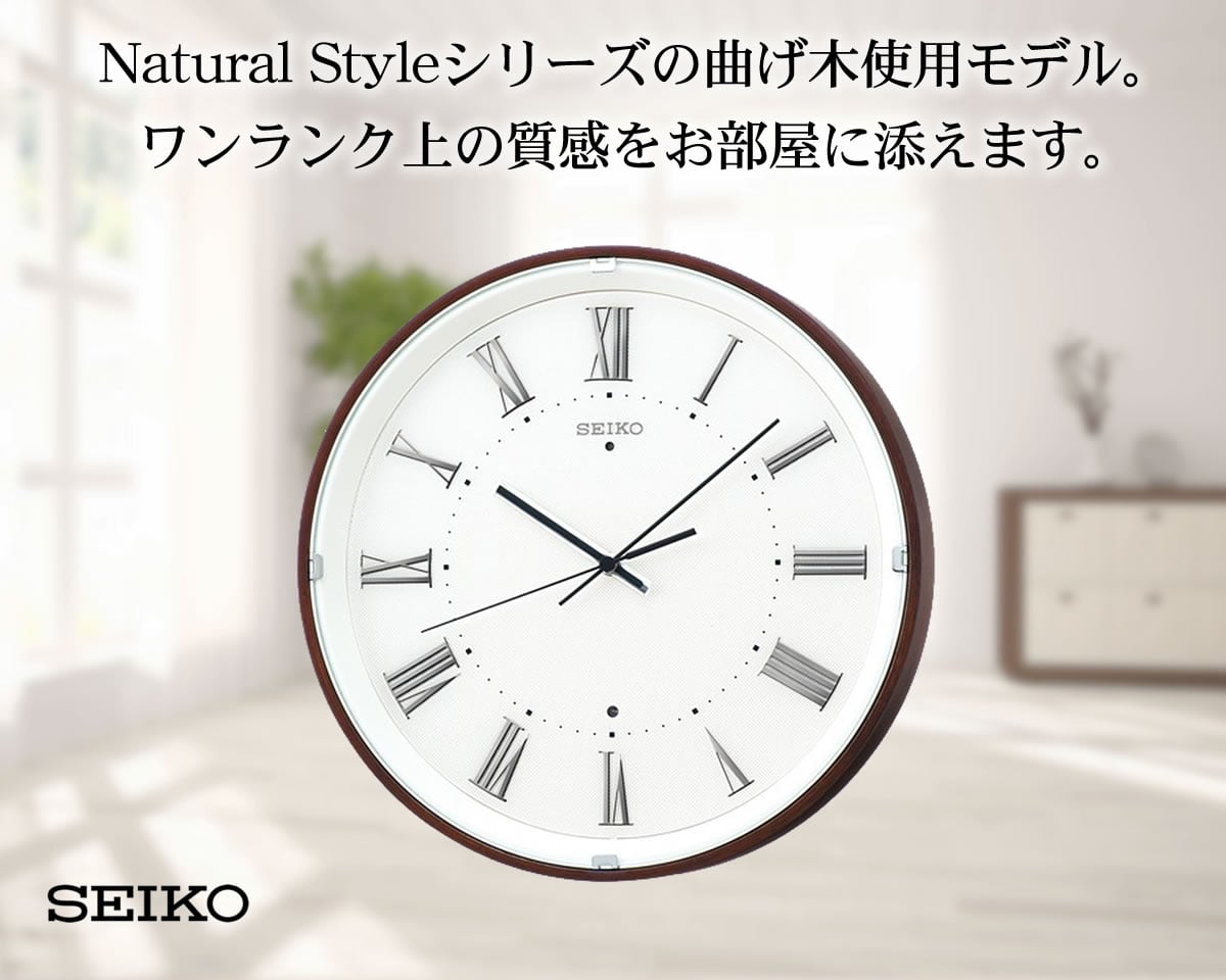 SEIKO(セイコー)ナチュラルスタイル 木枠 電波掛け時計 KX206B SEIKO(セイコー)ナチュラルスタイル 木枠 電波掛け時計 KX206B