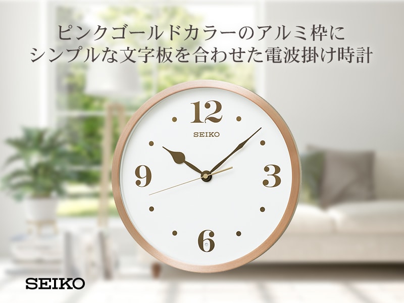 SEIKO セイコー スタンダード 金属枠 電波掛け時計 KX226P