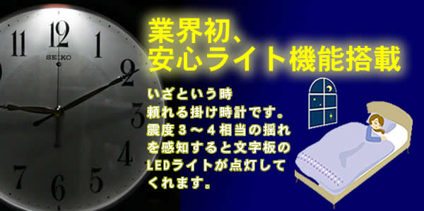 SEIKO セイコー防災クロック【KX329B】